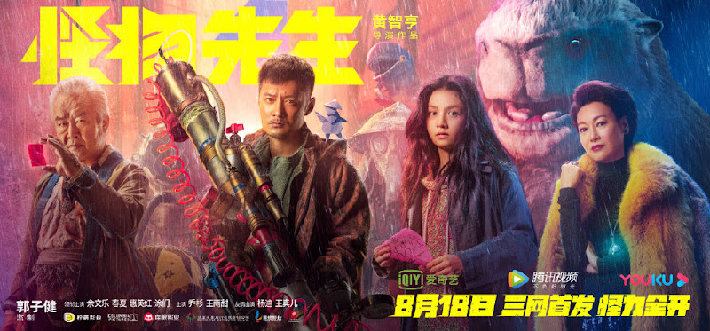 Monster Run / Mr. Monster Hong Kong Movie